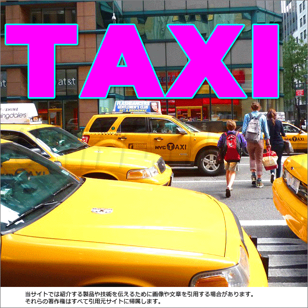 タクシー 代 検索