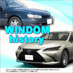 トヨタ ウィンダムの後継車、レクサスES300hが日本で大人気。 初代WINDOMの画像や歴史、販売期間、中古車価格の目安